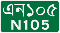 File:NH-105 BGD.svg