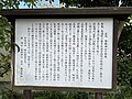 This board is built beside Ako Shrine, saying that Princess Tōchi was buried in Ako, which is presumably this area. Ako Shrine is several hundred feet away from Himegamisha Shrine.