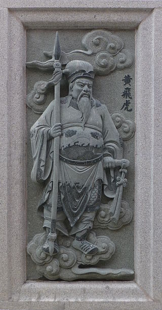 <span class="mw-page-title-main">Huang Feihu</span>