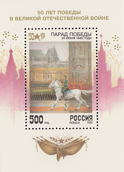 File:Russia stamp 1995 № 214.jpg