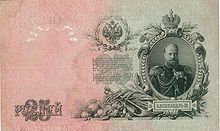Russian Empire-1909-Bill-25-Reverse.jpg