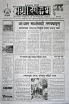 Sandhya Times med tidningens namn skrivet med rañjanā.