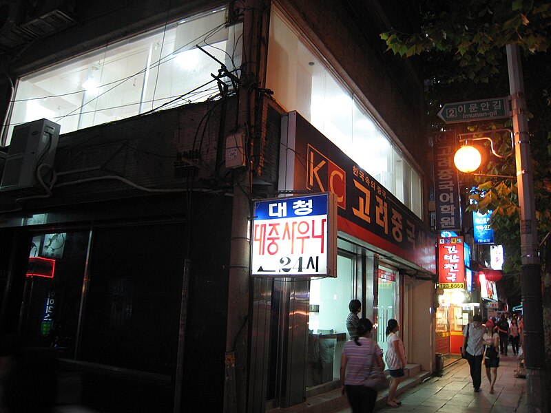 File:Seoul signs by night 6.jpg