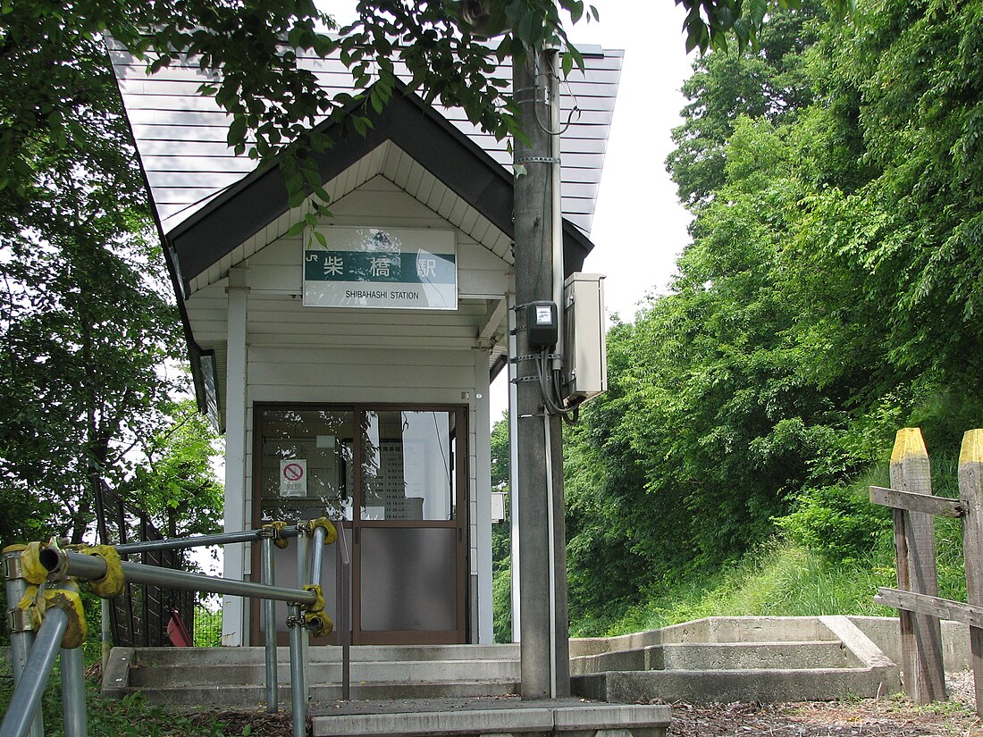 柴橋駅