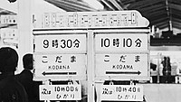 発車標 - Wikipedia