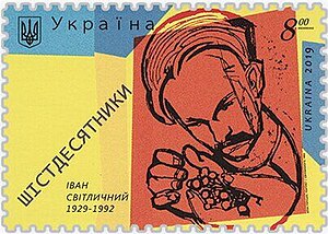 Shistdesyatnyky - Ivan Svitlichny Stamps of Ukraine 2019.jpg