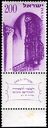 Stamp of Israel - Festivals 5714 - 200mil.jpg