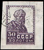 Stamp Soviet Union 1926 186.jpg