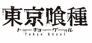 Tokyo Ghoul Anime Logo monochro.jpg