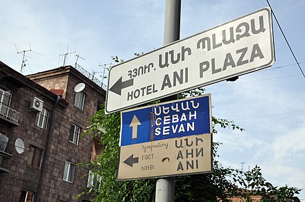 Street signs in Yerevan, including two for a hotel