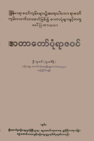 <i>Zatadawbon Yazawin</i> Earliest extant chronicle of Burma