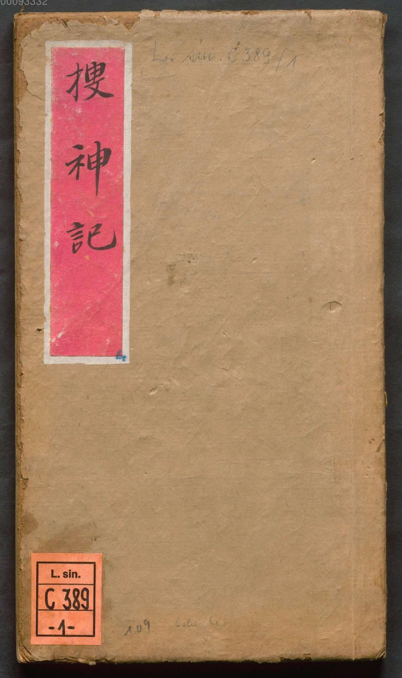 File:三教源流搜神大全西嶽天竺國藏板清刊本.pdf - 维基文库，自由的图书馆