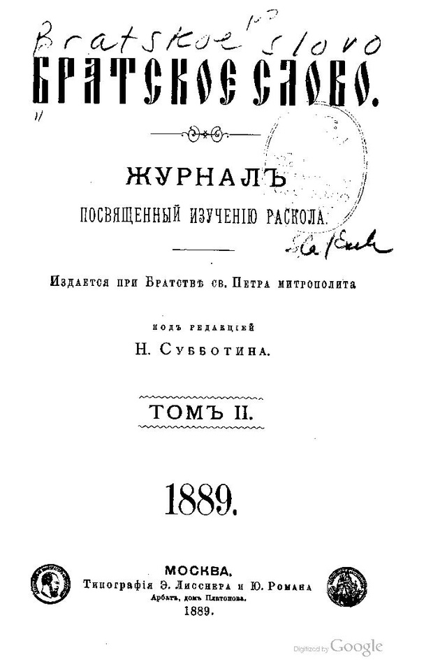 1889 словами. Братское слово. Журнал 2. Журнал слово. Журнал Братское слово курсовая. Братские слова.