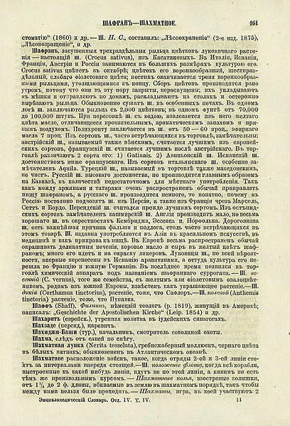 File:Русский энциклопедический словарь Березина 4.4 161.jpg