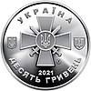 Сухопутні війська Збройних Сил України монета 5 грн 2021 рік аверс.jpg