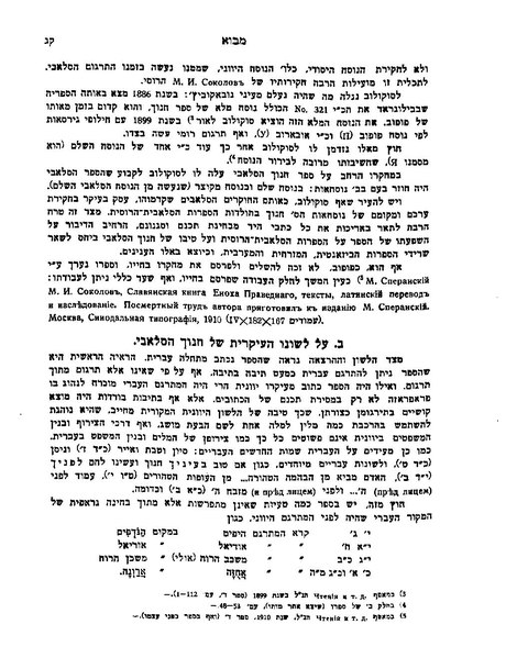 File:ספרים חיצוניים. חנוך ב. אברהם כהנא.pdf