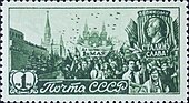 Почтовая марка, 1947 год