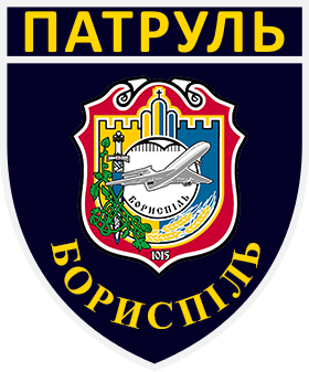 Файл:Boryspil Patrol Police SSI.tiff