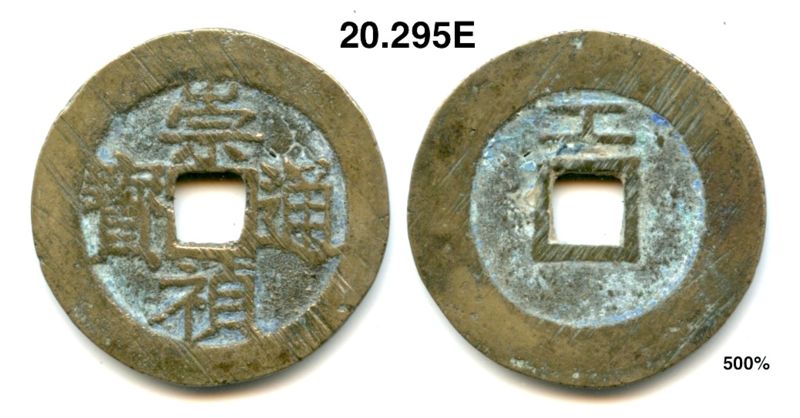 File:Chong Zhen Tong Bao (崇禎通寶) - Rev. Gong above, Zhen angled variety, Tong 2-dot, possible Bao bei open, Zhen bei closed, Gong large. (S1251v, FD2048v, K72v) - Scott Semans.png