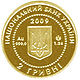 Münze der Ukraine Cherepakha A.jpg