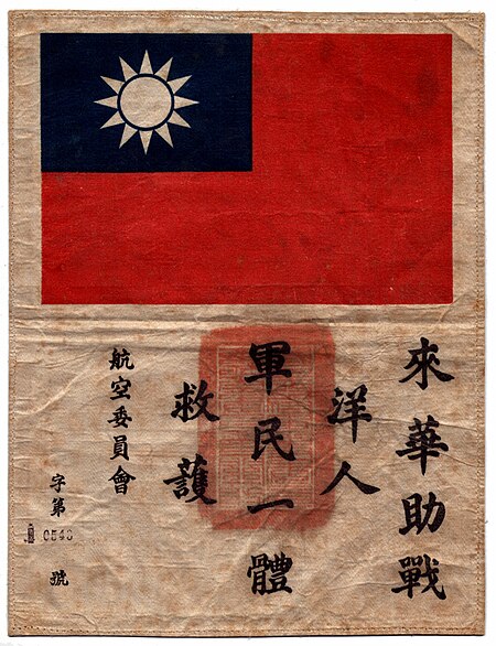 Fail:Flying Tigers blood chit from ROC National Government, provided courtesy of Robert Baldwin.jpg