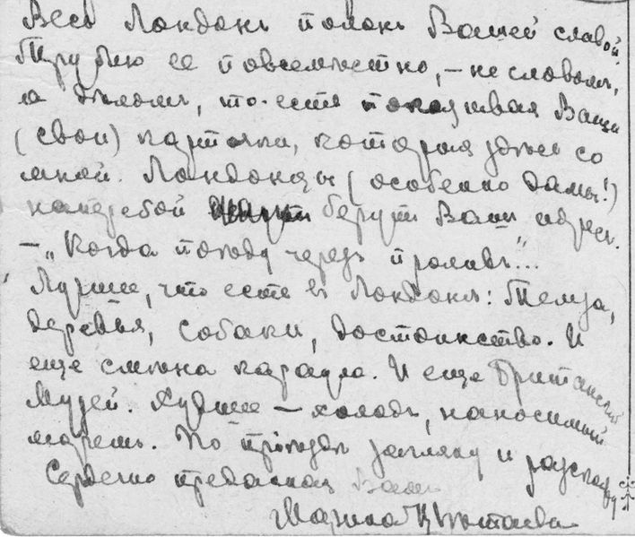 File:Fragment otkrytki Tsvetaevoj Choumovu 24 03 1926.jpg