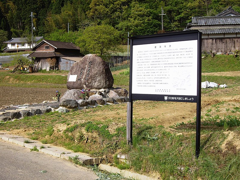 File:Fukunishi Kanjō-ji Temple ruins.jpg