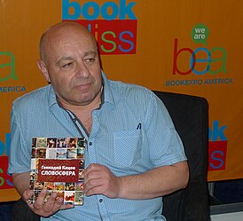 На международной книжной ярмарке BookExpo America в Нью-Йорке. Май 2013 г.