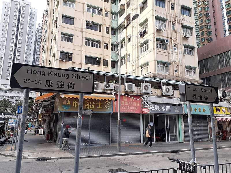 File:HK SPK 新蒲崗 San Po Kong 康強街 Hong Keung Street near Yi Lun Street January 2021 SS2 06.jpg