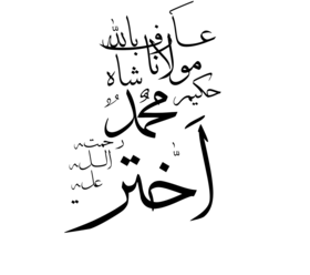 Hakeem Muhammad Akhtar calligraphy.png