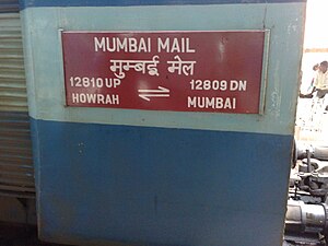 Howrah Mumbai Mail - Trainboard.jpg