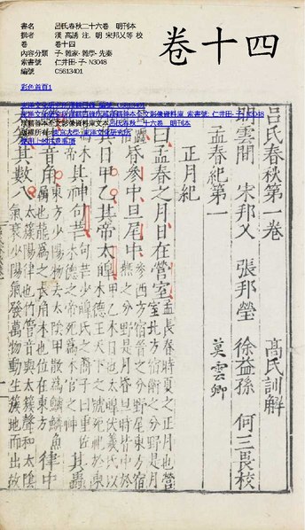 File:IOC.UTokyo-005845 呂氏春秋二十六卷明刊本 卷十四.pdf