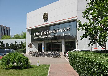 Front entrance of the Institute of Biophysics, Chinese Academy of Sciences Institute of BioPhysics Beijing.jpg