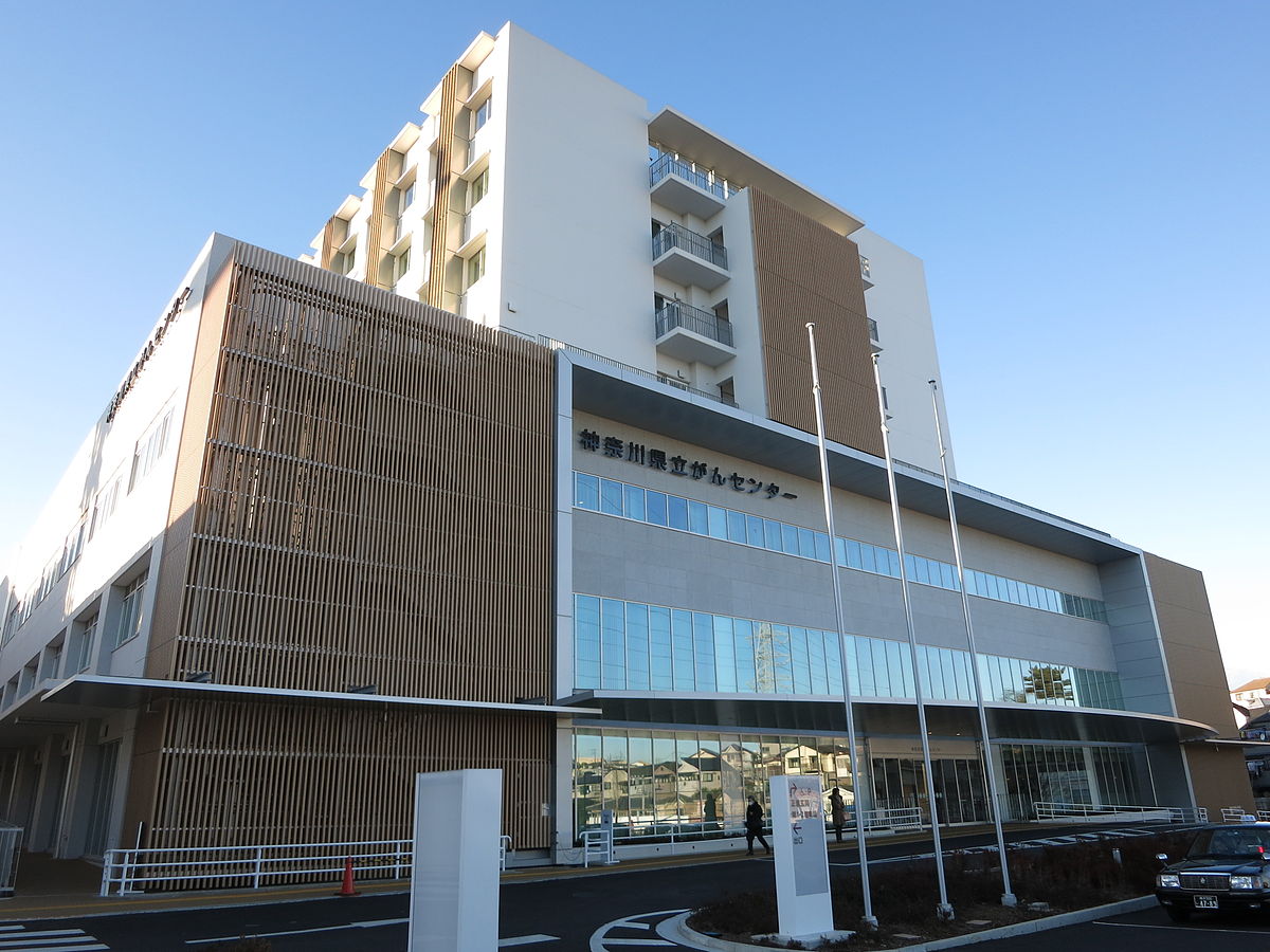 ファイル Kanagawa Cancer Center 20131229 Jpg Wikipedia