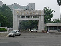 Main entrance to the National Pingtung University of Education.jpg