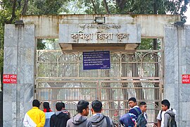 Main gate of Comilla Zilla School 13-01-2018.jpg