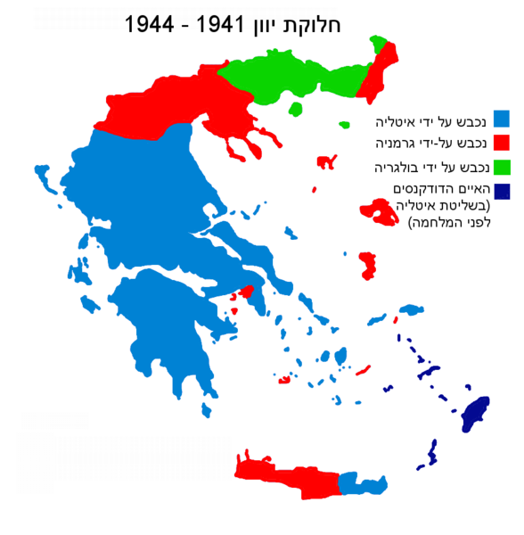 File:Occupation-de-la-grece-he.png