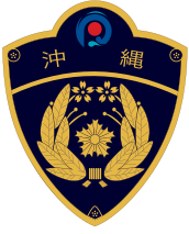沖縄県警察エンブレム
