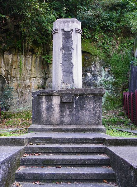 File:Prince Kitashirakawa Yoshihisa Monument Front View 20140107.JPG