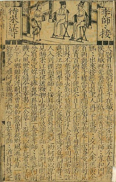A page from a block-printed version of the novel Water Margin, brought to Copenhagen, Denmark in the early part of the 17th-century