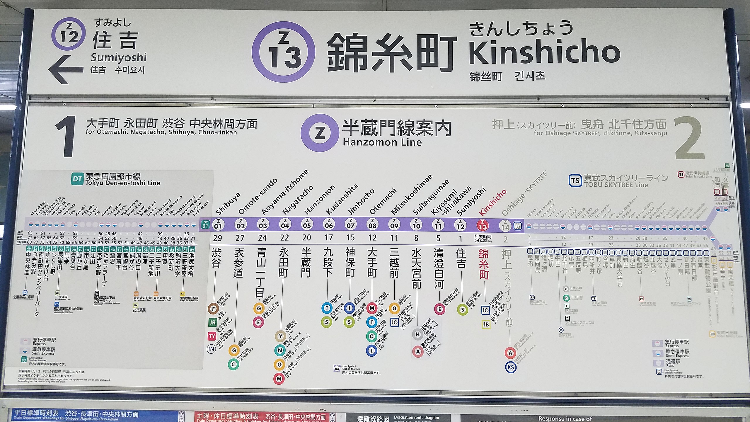 File:TokyoMetro-Z13-Kinshicho-station-sign-20200815-192555.jpg 