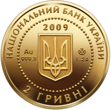 Turtle 2-hryvnia gold coin, 2009 (obverse).png