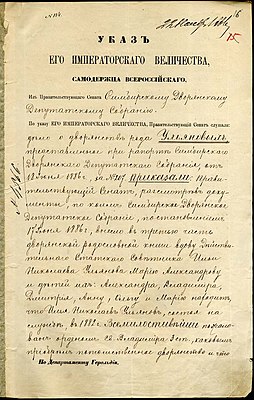 Ulyanovs Hereditary nobility application 1886 p1of2.jpg