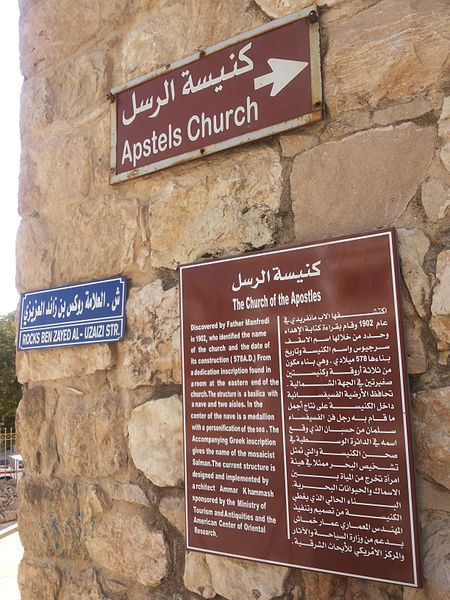 File:Z Apostles church Madaba JO 1.jpg