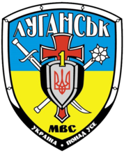 Эмблема спецбатальона МВД Украины «Луганск-1»