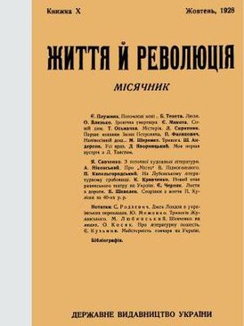 Обложка журнала (книжка X), октябрь 1928 года.