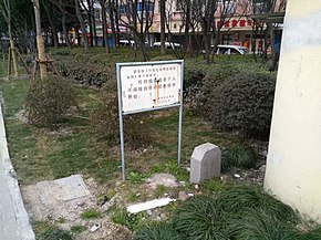 闵行长宁界碑(龙柏街道和程家桥街道之间).jpg