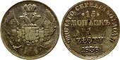 15 kopiejek 1 złoty 1838 NG.jpg