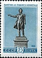 ЦФА#2322 - Памятник А. С. Пушкину в Ленинграде (ск. М. Аникушин, арх. В. Петров), 1957 г. 