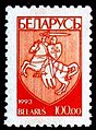 Belarusian stamp, 1993